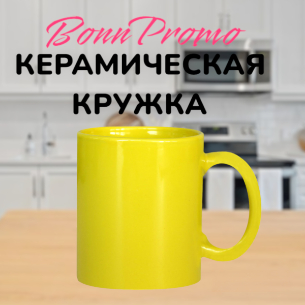 Кружка керамическая "Bonn Promo", 350 мл. / УЦЕНКА